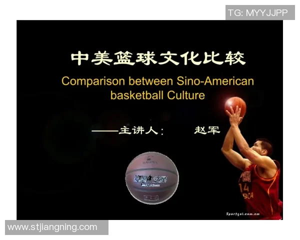 中美篮球文化差异探讨与对比分析之旅 中美篮球文化差异探讨与对比分析之旅